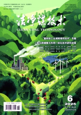 洁净煤技术杂志